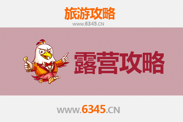 烟台栖霞周边露营胜地全攻略：自然野趣与星空为伴